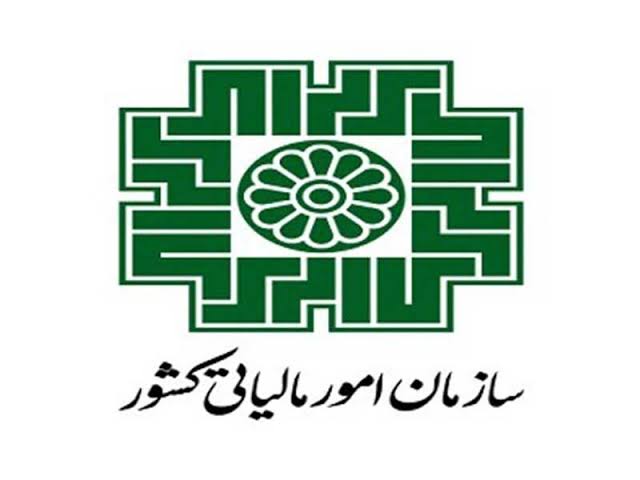اداره کل امور مالیاتی
