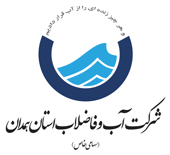 شرکت آب و فاضلاب شرکت آب و فاضلاب