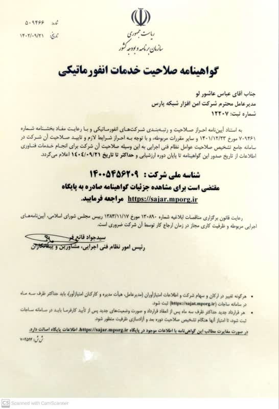 شورا انفورماتیک 