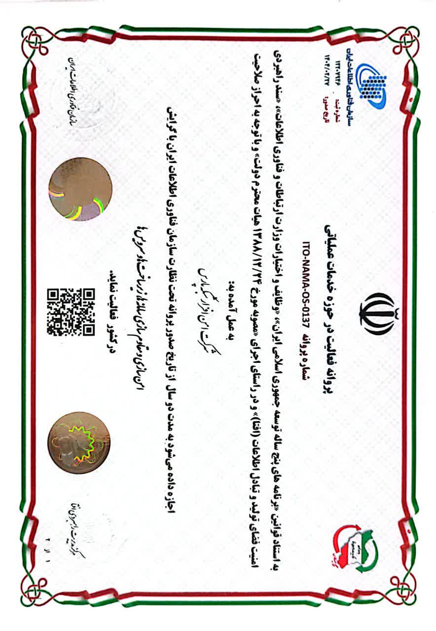 مجوز افتا 