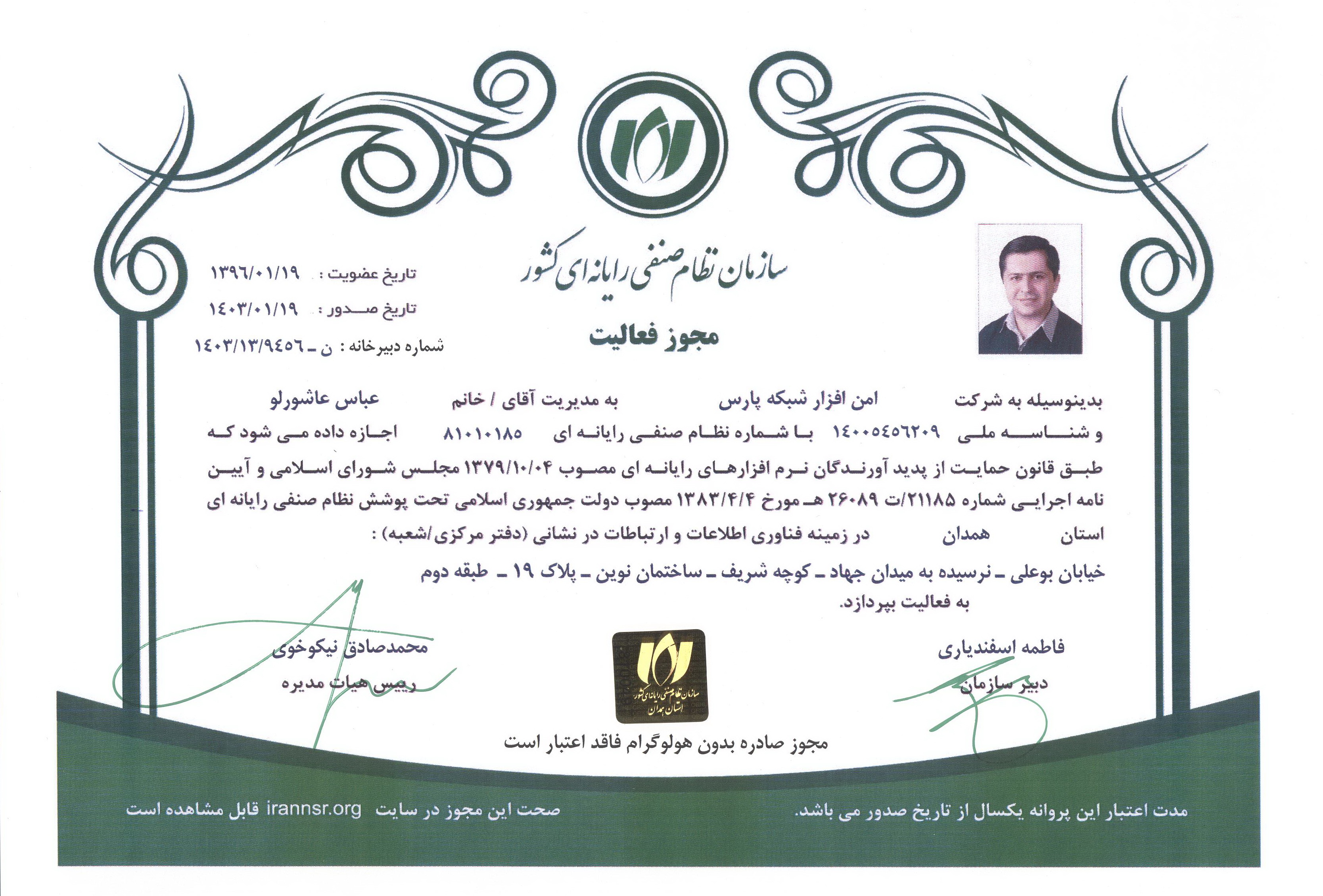 نظام صنفی 